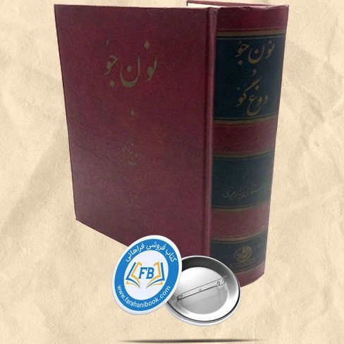 خرید و قیمت نون جو و دوغ گو | ترب