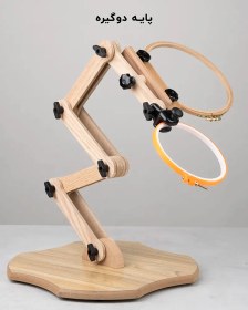 تصویر پایه نگهدارنده کارگاه گلدوزی 