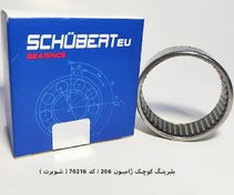 تصویر بلبرینگ کوچک ژامبون ۲۰۶ / کد 70216 / شوبرت 