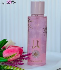 تصویر بادی اسپلش شاین دار YAMANFEN رایحه یارا صورتی حجم 250ml YAMANFEN SHINY body splash, Yara pink scent, volume 250ml