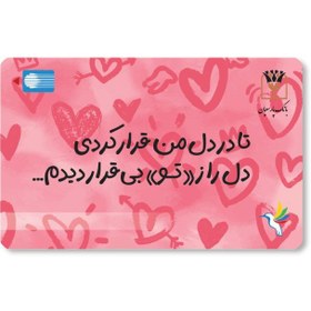 تصویر کارت هدیه کادونا مدل KD115-24 