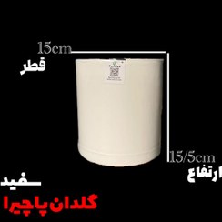 تصویر گلدان پلیمری استوانه سفید 15*15 