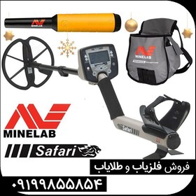 تصویر فلزیاب سافاری | SAFARI 