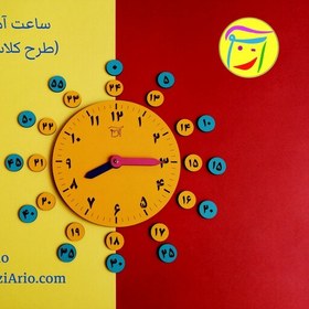 تصویر ساعت آموزشی آریو ( طرح کلاسی ،مگنت دار)قطر 30سانت ابزار معلم 