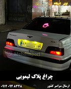 تصویر چراغ پلاک لیمویی "بسته 2 عددی " 