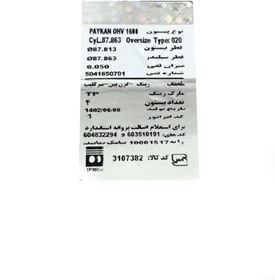 تصویر پیستون کامل OHV 020 عظام مناسب پیکان وانت باردو روا با رینگ TP 