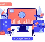 تصویر نرم افزار حضور و غیاب کاراتایم سطح 1 