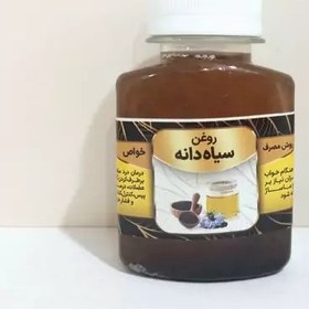 تصویر روغن سیاهدانه ایرانی 60 میل 