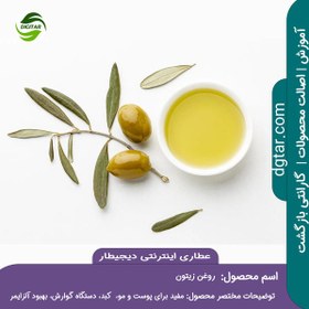 تصویر خرید اینترنتی روغن زیتون با بو + آموزش خواص 