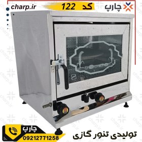 تصویر تنور گازی (فر) استیل متوسط با چدن و دو شعله کد 122 (فیلم دارد) 