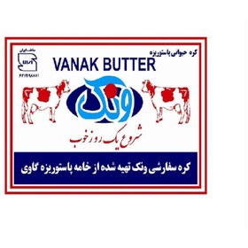 تصویر کره حیوانی 15 گرم ونک 