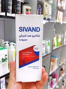 تصویر شامپو ضد شپش سیوند Sivand