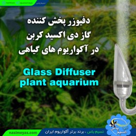 تصویر دفیوزر گلس اسمال ویو ViV Co2 Atomizer glass Small