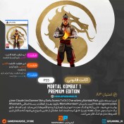 تصویر اکانت قانونی Mortal Kombat 1 Premium Edition برای PS5 