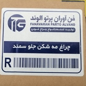 تصویر چراغ مه شکن جلو سمند سمت راست R اصلی فابریک برند فن آوران 