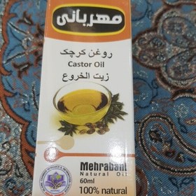 تصویر روغن کرچک 