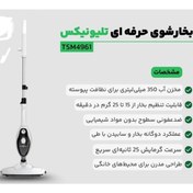 تصویر بخارشوی تلیونیکس مدل TSM4961 