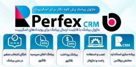 تصویر ماژول پیامک کاوه نگار اسکریپت Perfex CRM 