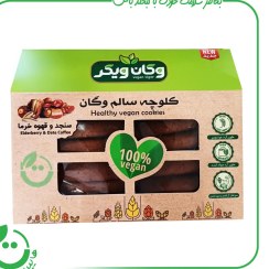 تصویر کلوچه سنتی وگان ویگر سنجد و قهوه خرما 