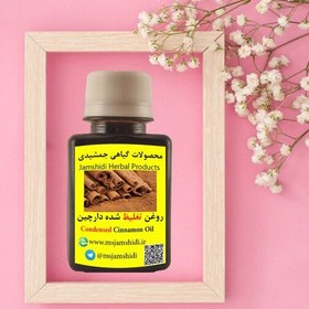 تصویر روغن تغلیظ دارچین 