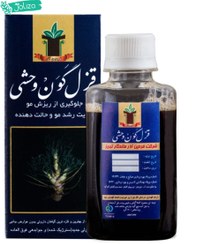 تصویر لوسیون قزل گون (محلول تقویت موی سر، ابرو، ریش، سیبیل) 