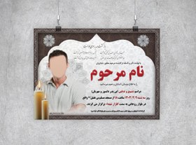 تصویر طرح لایه باز آگهی ترحیم کد 167 