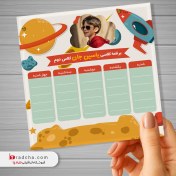 تصویر طرح برنامه هفتگی مدرسه پسرانه با تم فضایی قابل ویرایش PSD| کد1286 