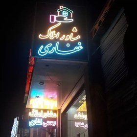 تصویر تابلو دو طرفه و یک طرفه ارزان، نئون فلکسی ضد آب waterproof neon sign