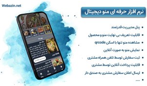 تصویر منو دیجیتال آنلاین (کافی شاپ و رستوران ها) 