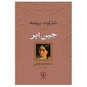 تصویر کتاب جین ایر 