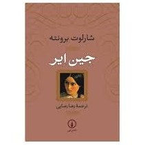 تصویر کتاب جین ایر 