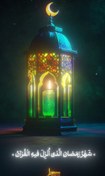 تصویر استوری موشن ماه رمضان 2 