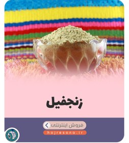 تصویر زنجفیل 