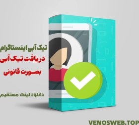 تصویر دوره آموزش دریافت تیک آبی اینستاگرام 