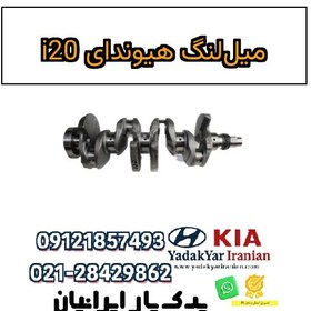 تصویر میل‌لنگ هیوندای i20 