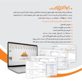 تصویر نرم افزار حسابداری فروشندگان تزئینات ساختمان (پارکت) 