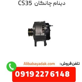 تصویر دینام چانگان cs35 