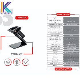 تصویر بارکداسکنرWHS-25 