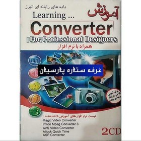 تصویر آموزش نرم افزار کانورتور CONVERTER همرا ه با نرم افزار 