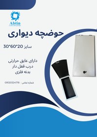 تصویر حوضچه دیواری 