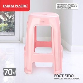 تصویر چهارپایه 70 سانت ایده آل پلاستیک - صورتی 
