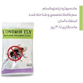 تصویر پودر مگس کش control fly - بسته بندی 100 گرمی 