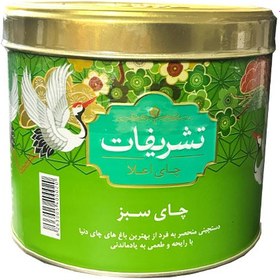 تصویر چای سبز قوطی تشریفات 250 گرم 