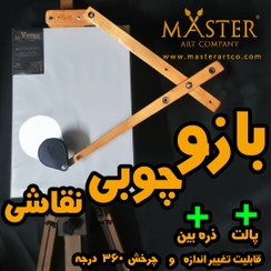 تصویر بازو چوبی نقاشی مستر 