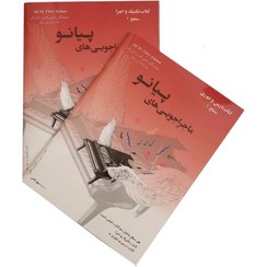 تصویر كتاب ماجراجويي هاي پيانو سطح 1 