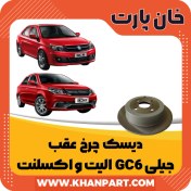 تصویر دیسک چرخ عقب جیلی GC6 الیت و اکسلنت 