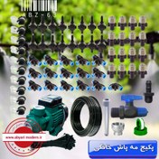 تصویر پکیج مه پاش خانگی ABZ-63 