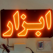 تصویر تابلو led ابزار کد 50cm 