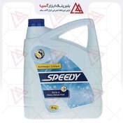 تصویر ضد یخ اسپیدی مدل E01 حجم ۴ لیتر 