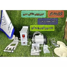 تصویر دینام کم مصرف چرخ خیاطی دینام مگنتی 800 وات 